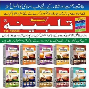 Pack Of 7 Talbeena Haramain Foods Each 200 gm